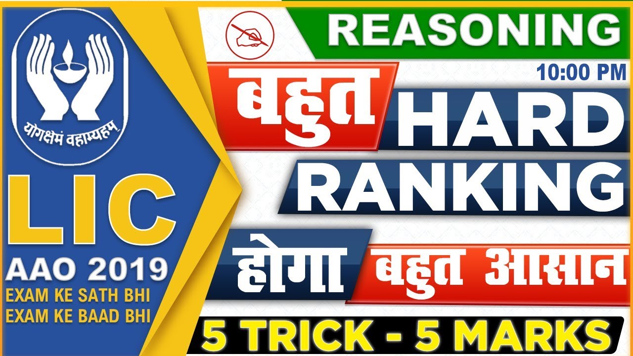 Order & Ranking | LIC AAO Class 2019 | Reasoning | 10:00 pm