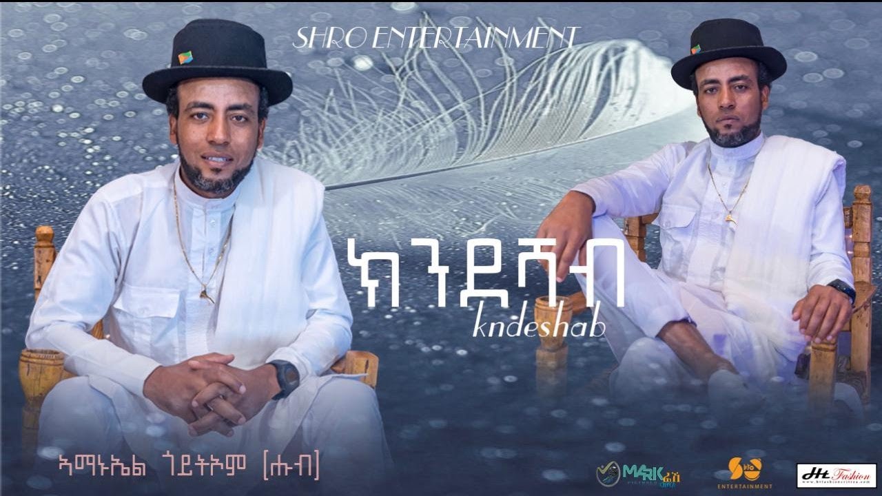 New Eritrean Music 2026 - Amanuel Goitom - awdeamet Program - Ldet