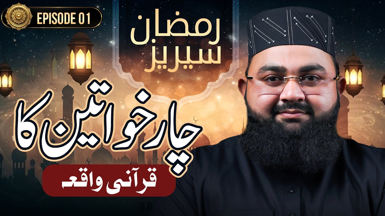 2 Jahannami Oraten | Pathron Ki Barish | Hazrat Isa Ka Waqea | Ep 01 | Maulana Munim Madani