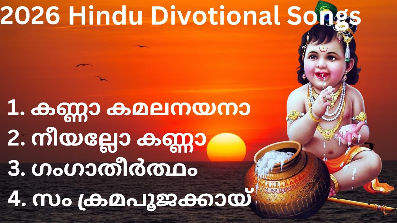 കൃഷ്ണശിവഭക്തിയുടെ അമൃതധാര | #MalayalamHinduDevotionalSongs #Rejeeshkayyoor #goldensonggallery