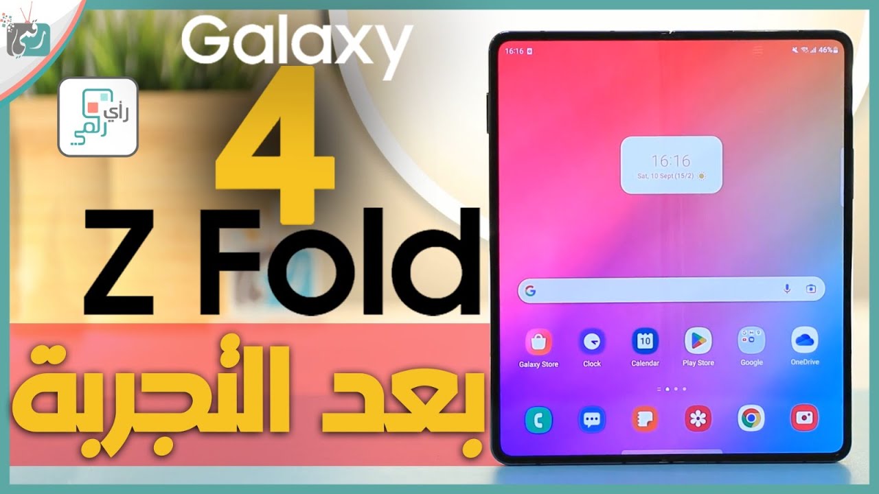 مراجعة جالكسي زي فولد 4 الشاملة. كل شيء أعجبنا ولم يعجبنا - رأي_رقمي Z Fold 4
