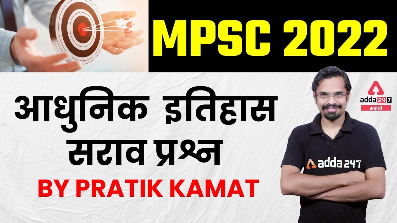 History MCQ'S FOR MPSC EXAM | MPSC 2022 | MPSC HISTORY