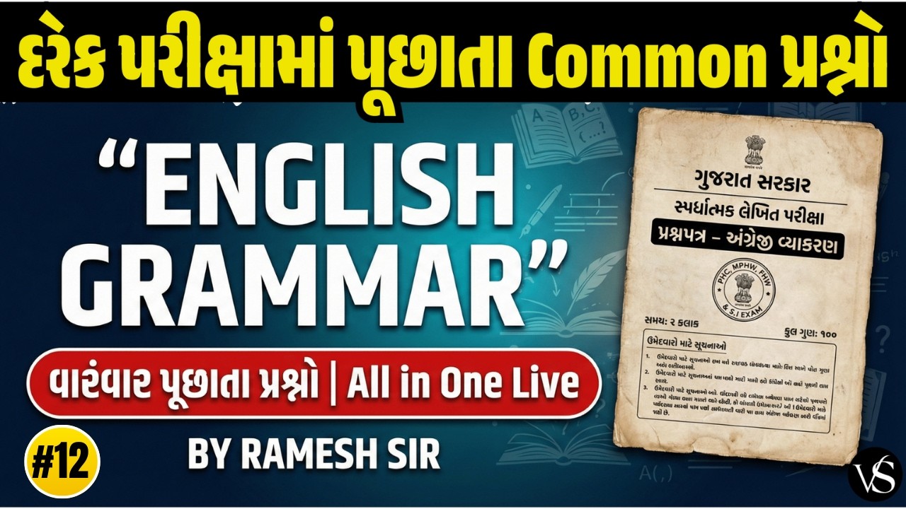 #12 ENGLISH GRAMMAR | દરેક પરીક્ષામાં પૂછાતા Common પ્રશ્નો | LIVE MCQ SESSION | VS NURSING ACADEMY