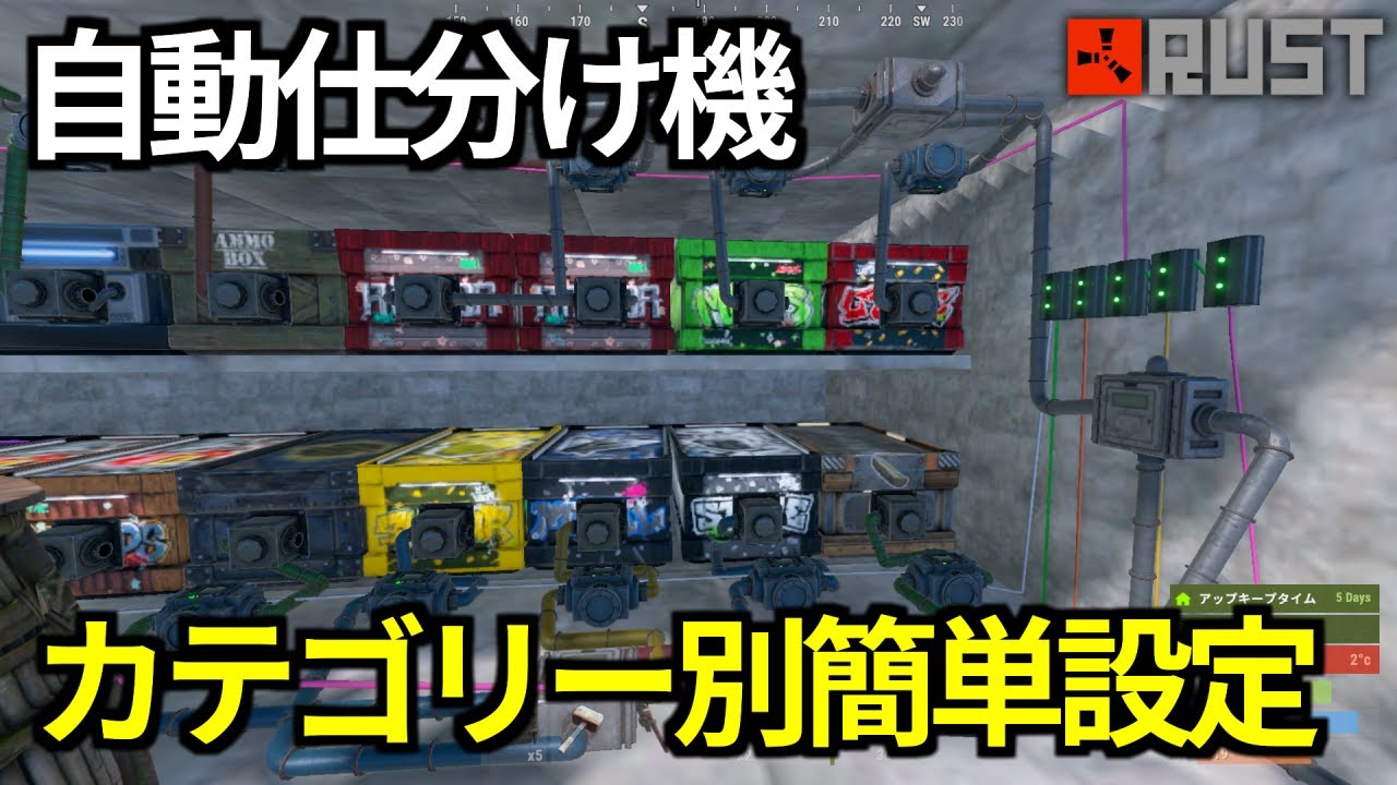 【RUST】自動仕分け機カテゴリー別に簡単に設定する方法[工業化]