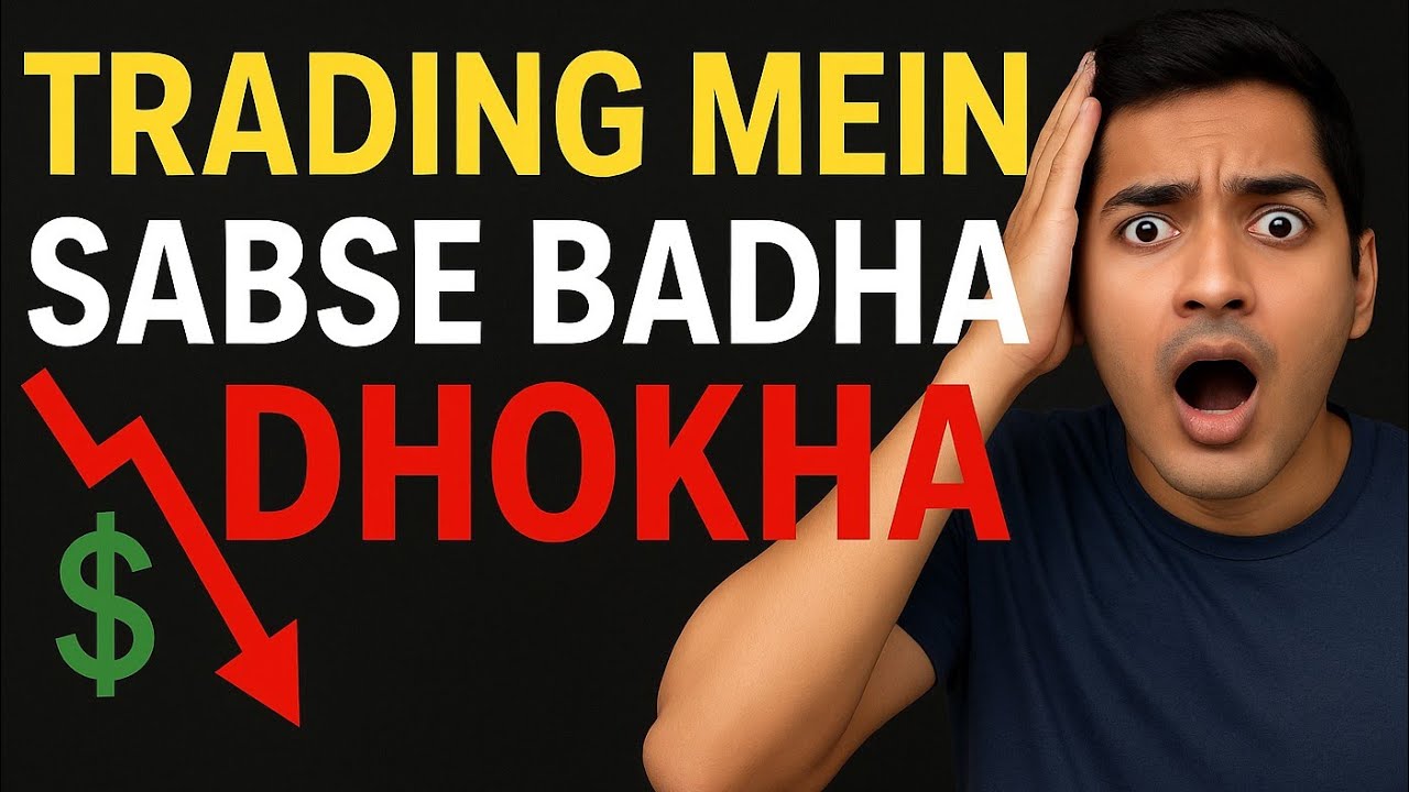 Trading Ka Asli Sach | Sab Kuch Dikhate Hain Iss Video Mein #TradingKaSach  #StockMarketReality