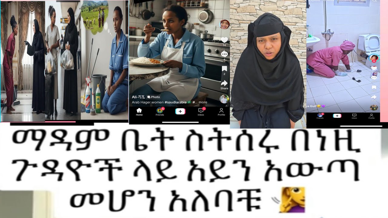 ማዳም ቤት አይን አሙጣ መሆን አለባች