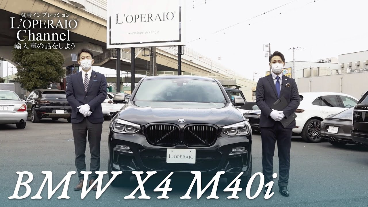 BMW X4 M40i 中古車試乗インプレッション