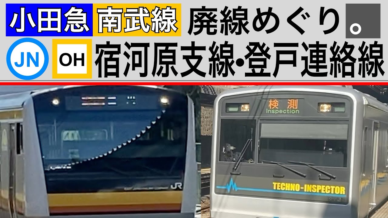 小田急線・JR南武線【廃線跡】登戸連絡線・宿河原支線