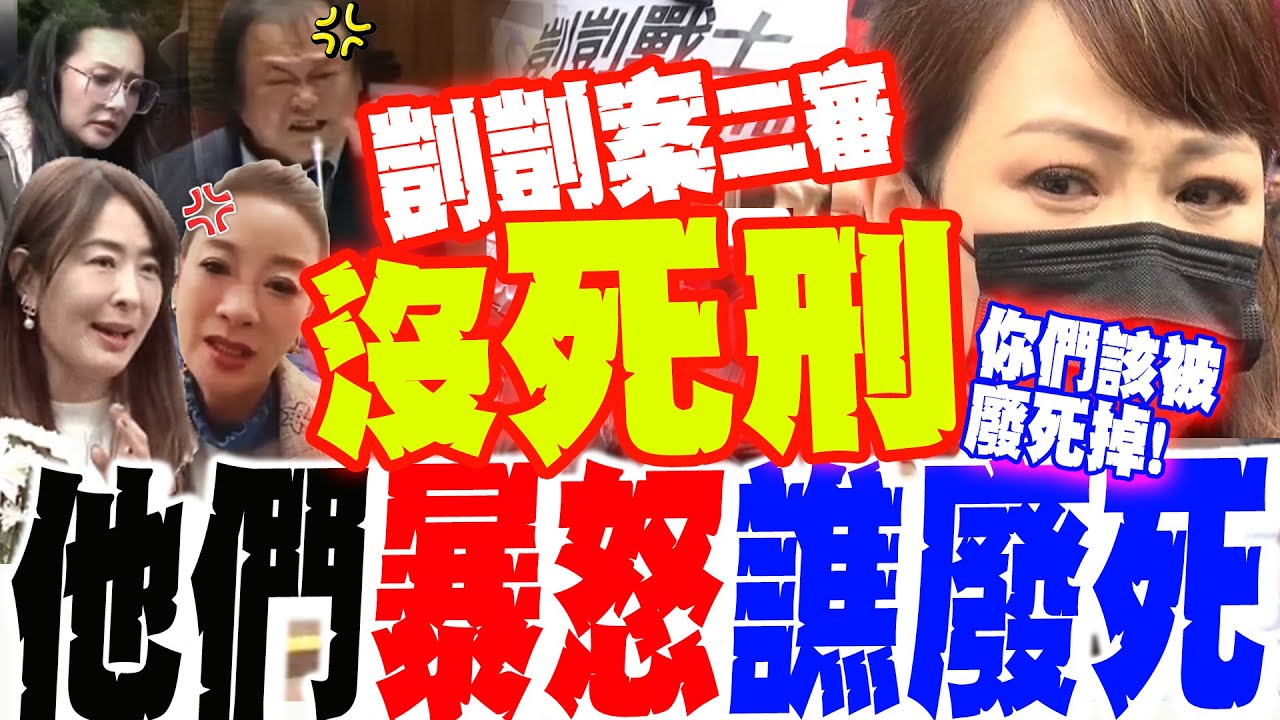 【全程字幕】剴剴案判決