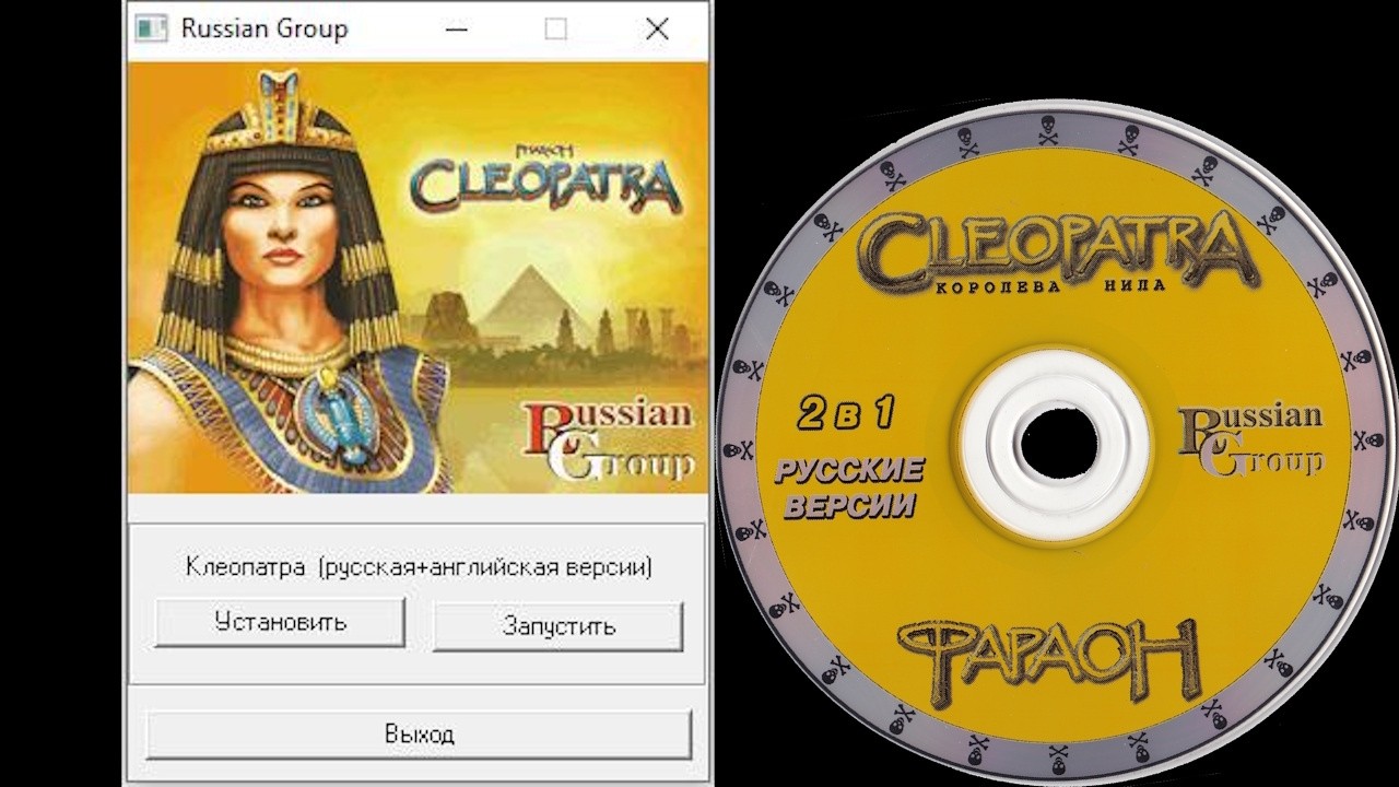 Играю в Cleopatra на старом компьютере