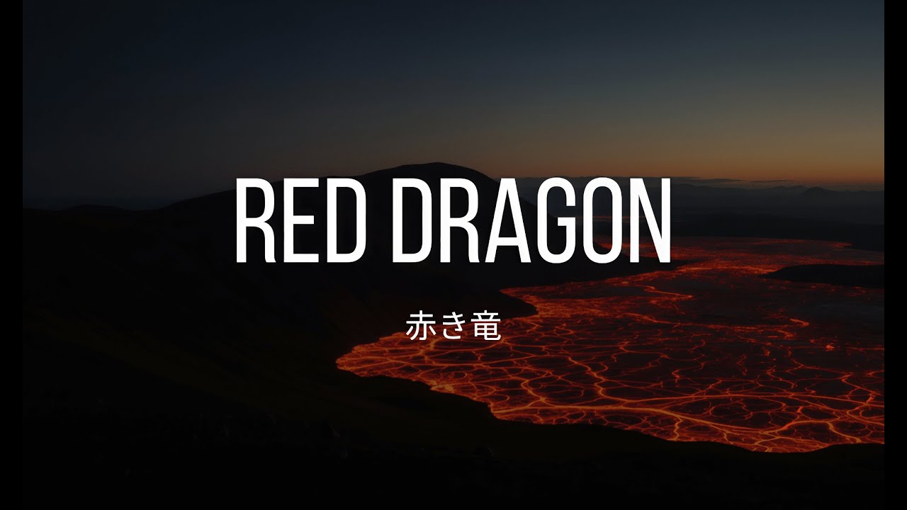 Valkia: The Fire Rain Dragon She Was Born to See ヴァルキア：火の雨に現れる赤き竜の正体