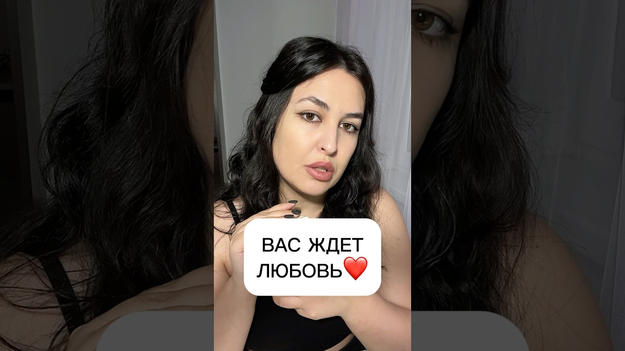 Вас ждет любовь. Таро #таро #таробесплатно #онлайгадание #tarot #таролог #гадание