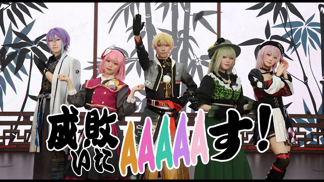 【プロセカ】成敗いたAAAAAす！ / Wonderlands x Showtime /ShAAAAAll be brought to justice! [cos/dance cover/踊ってみた]