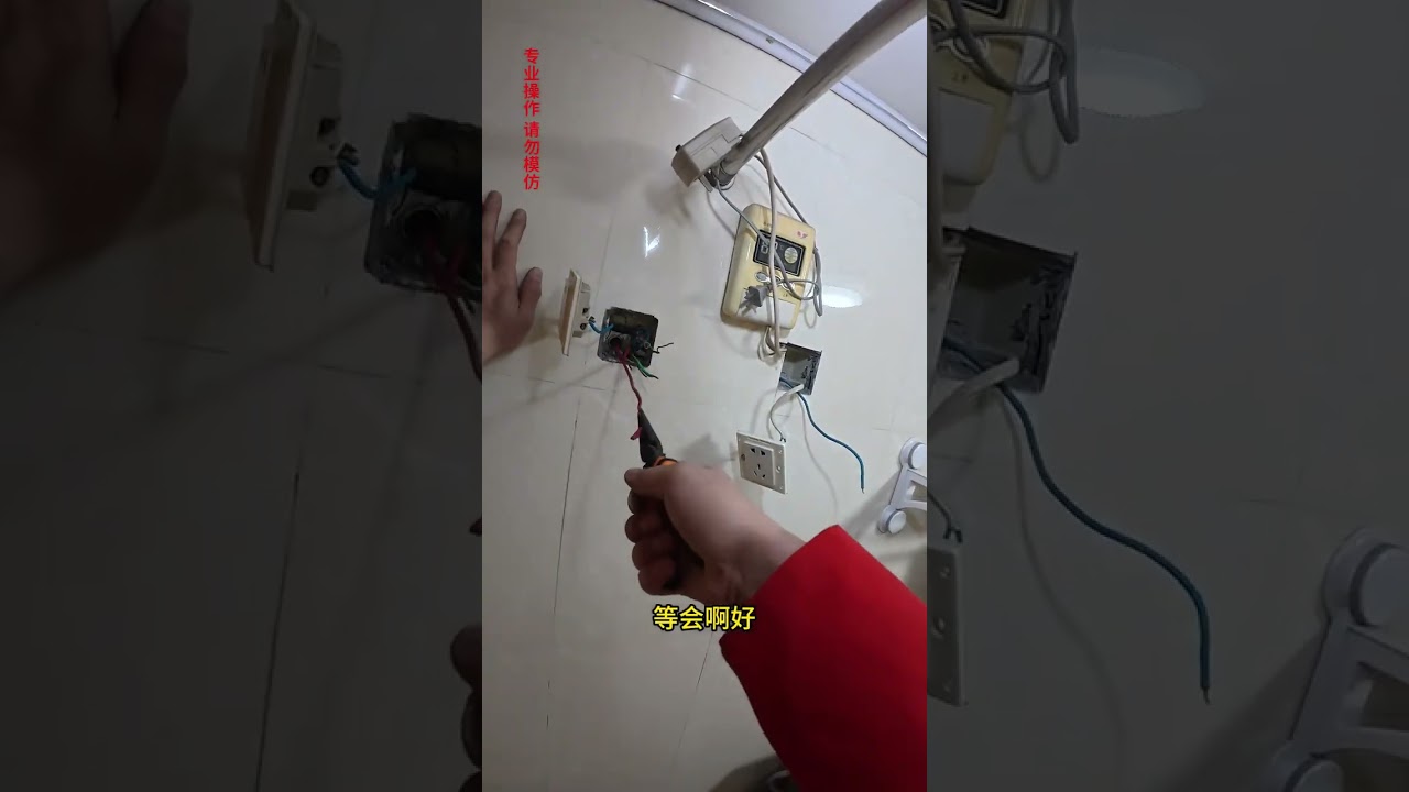 漏電跳閘真要命 家裡漏電合不上閘，這次運氣好，線能抽動，抽不動又要砸牆了#線路故障排除與維修#青島電工