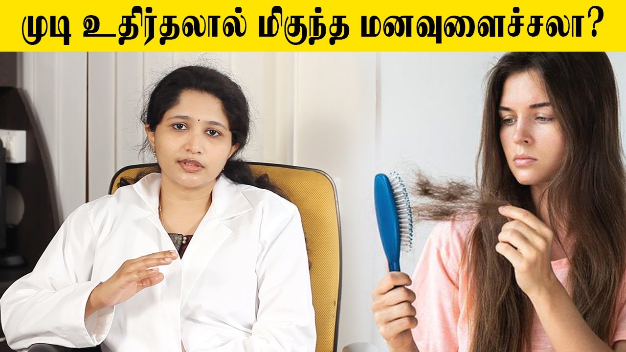 How to Control Hair Fall Tamil | தலையில் முடி உதிர்தல் ஏற்படக் காரணம், அதன் தீர்வு! | Samayam Tamil