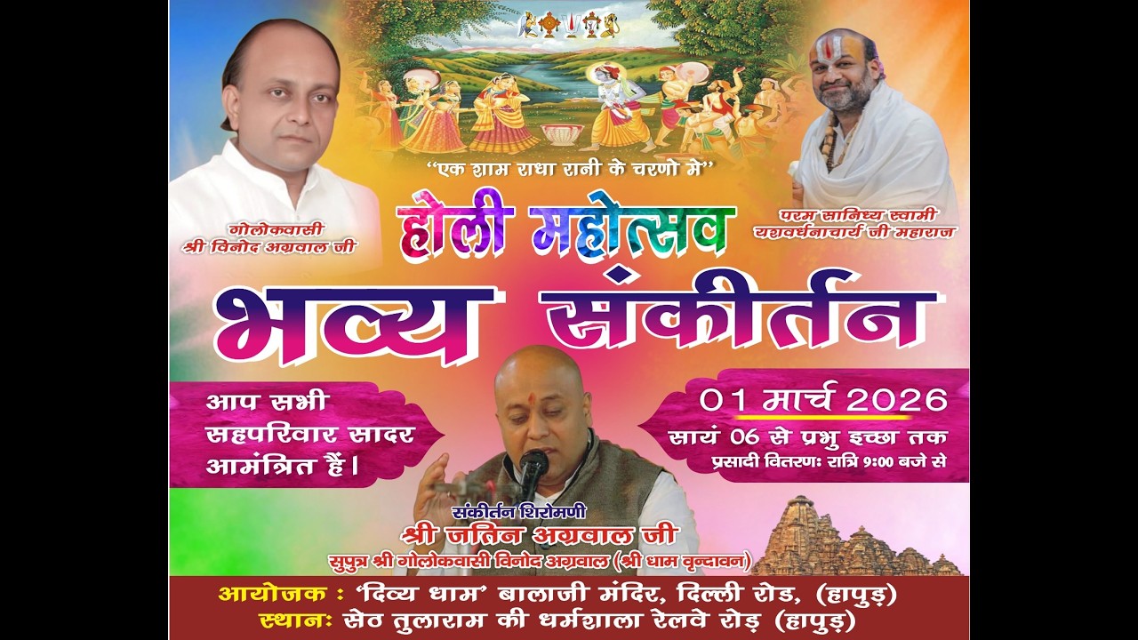 !! एक शाम राधा रानी के चरणों में !!