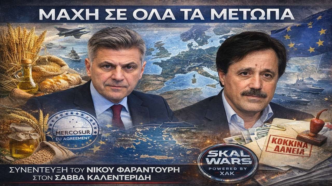 Εκρηκτικό κοκτέιλ για την ασφάλεια της χώρας!