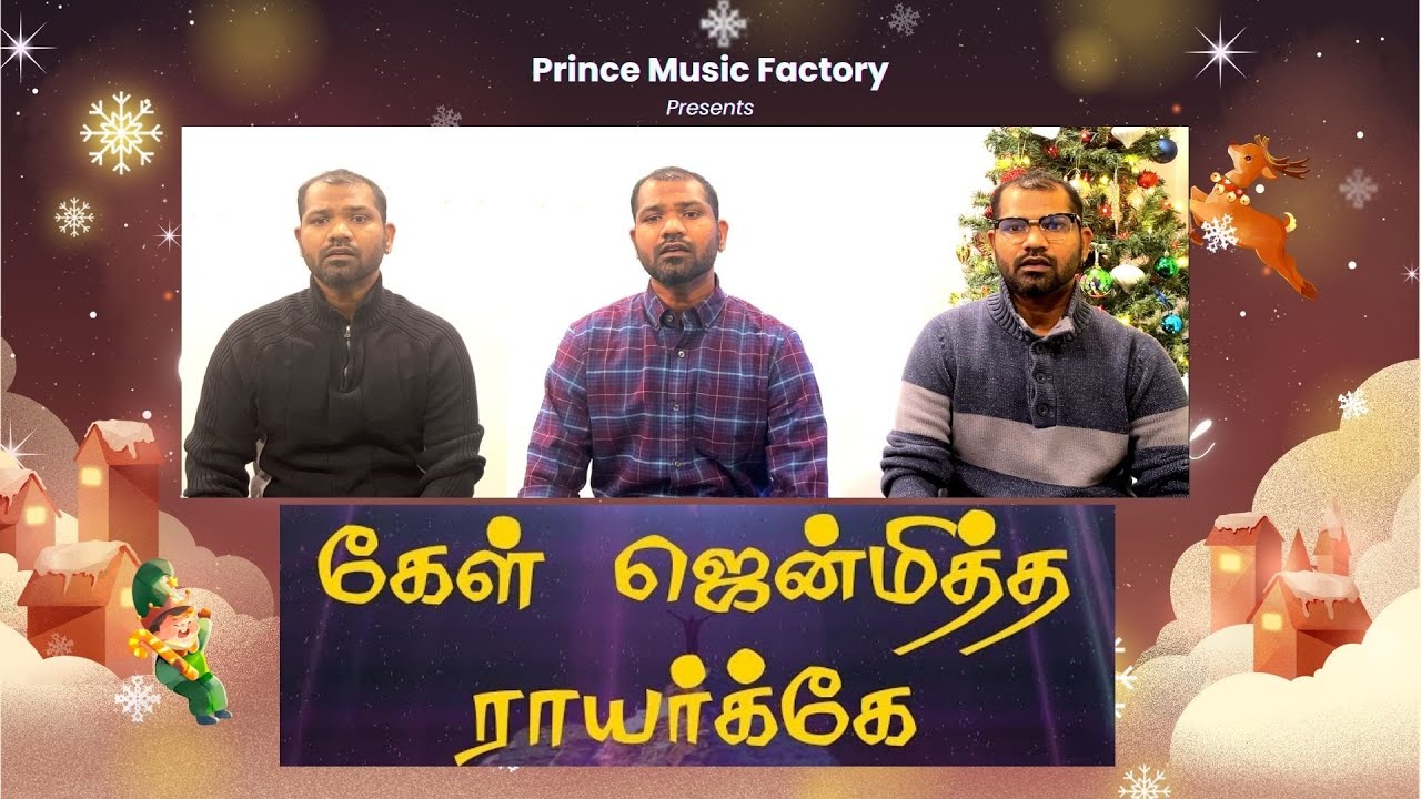 கேள் ஜென்மித்த ராயர்க்கே|Hark! The Herald Angels Sing| Pradeep Christopher | Trio Cover| Tamil Hymn|