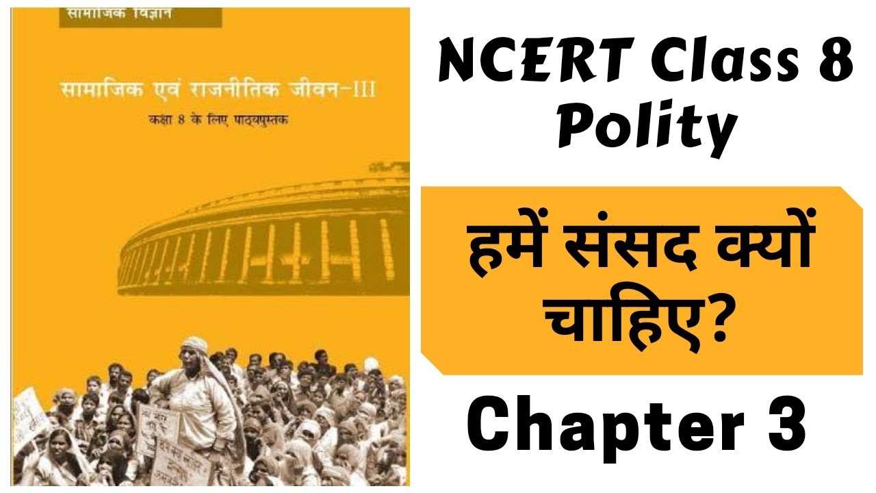 Parliament | 03 | NCERT Polity Class 8 for CTET / DSSSB / KVS / SSC / UPSC