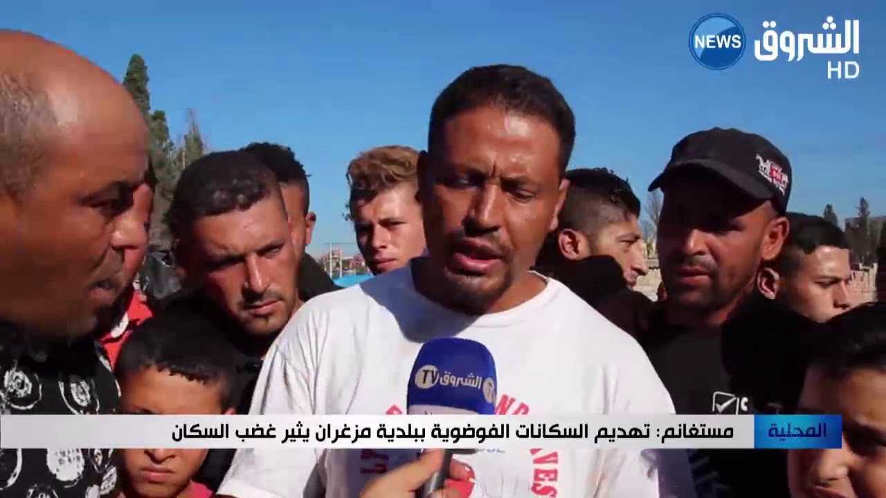 مستغانم: تهديم السكانات الفوضوية ببلدية مزغران يثير غضب السكان
