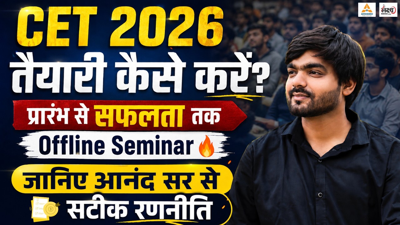 CET 2026 Strategy🔥| CET Ki Taiyari Kaise Kare 2026 | Rajasthan CET 2026 | Anand Sir | CET Exam 2026