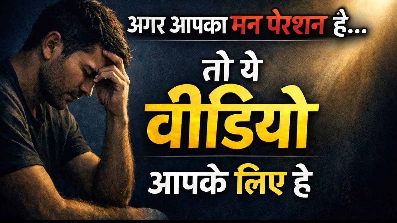 अगर आपका मन परेशान है। #ytvideos #gyan #motivation @AnantAadhyatam @ShriPrashant #fyp #viral #video