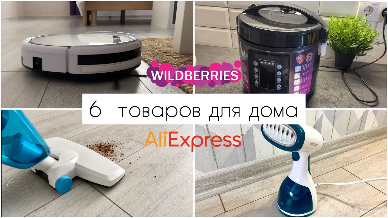 Бюджетная техника для дома с AliExpress и Wildberries. Робот-пылесос ILIFE
