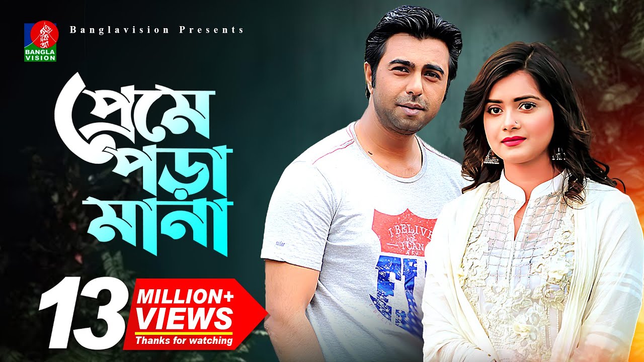 PREME PORA MANA | প্রেমে পড়া মানা | Apurbo | Tanjin Tisha | Bangla New Natok 2020