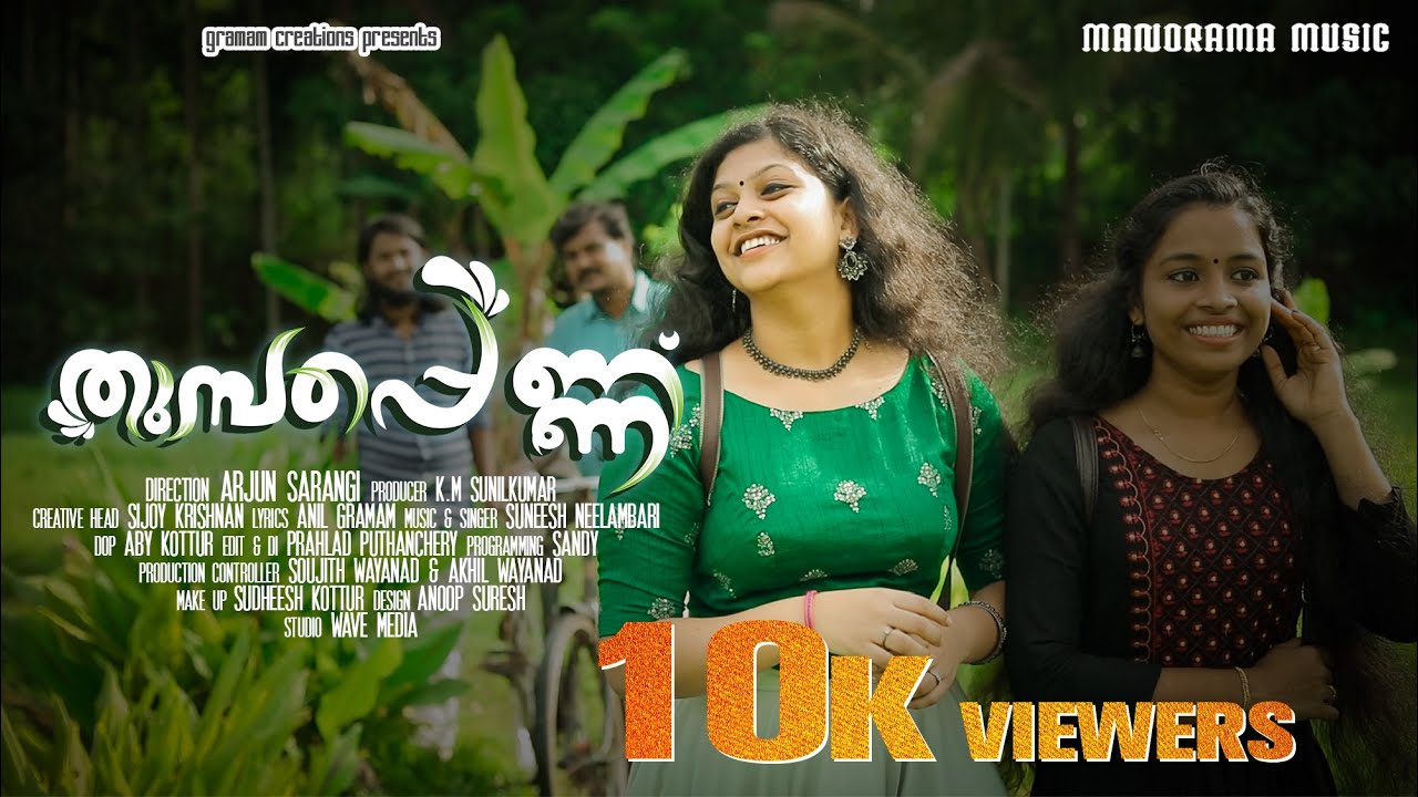 Thumbapennu | Suneesh Neelambari | Anil Gramam | K M Sunilkumar | Arjun Sarangi | Onam Songs 2021