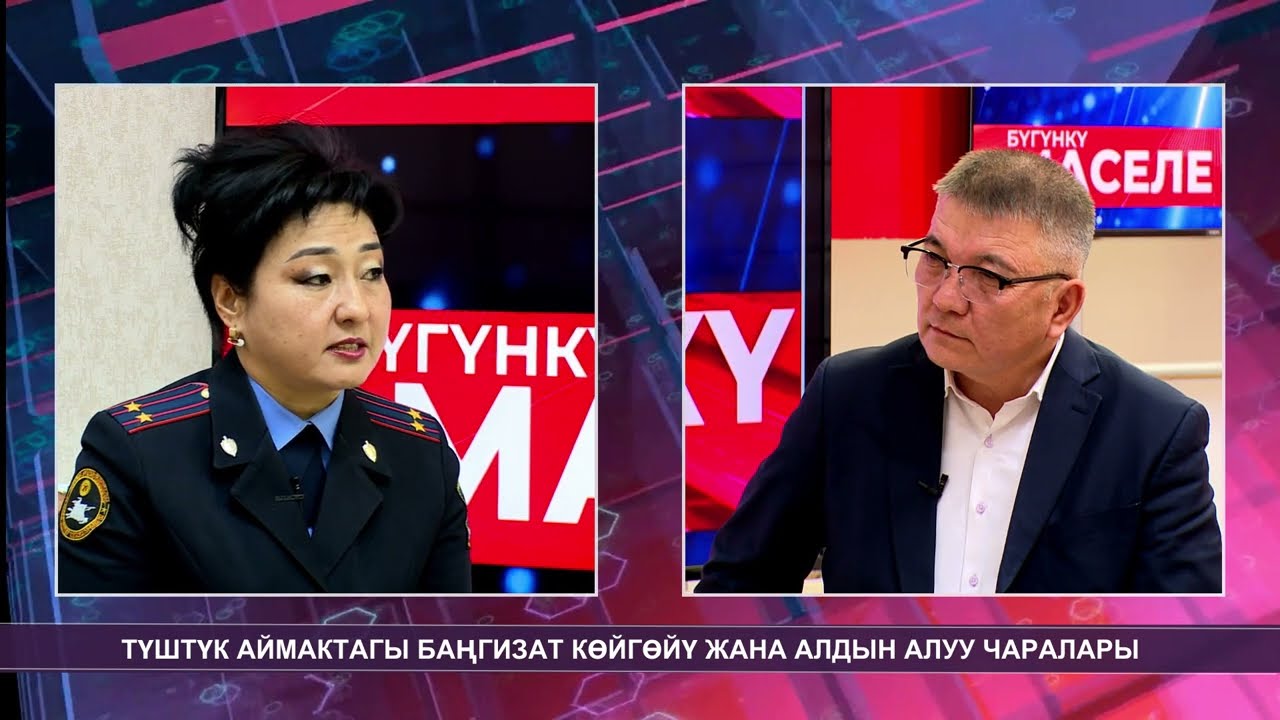 ТҮШТҮК АЙМАКТАГЫ БАҢГИЗАТ КӨЙГӨЙҮ ЖАНА АЛДЫН АЛУУ ЧАРАЛАРЫ