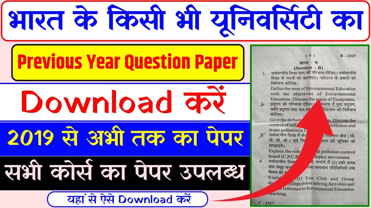 How to Download University Previous Year Question Paper || Kisi bhi University ka previous Year