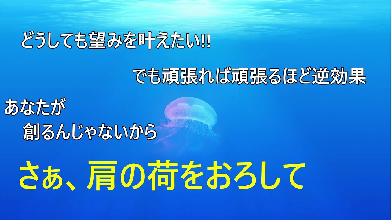 【あなたの真の役割】望みを叶えるために頑張りすぎてない？そもそも役割が違うんだよ【リラックス】