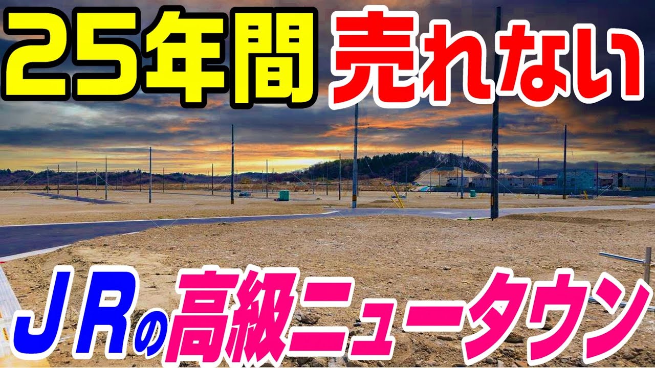 【25年間売れない、四国の高級ニュータウン】新興宗教の廃墟　来光山聖福院　オレンジタウン