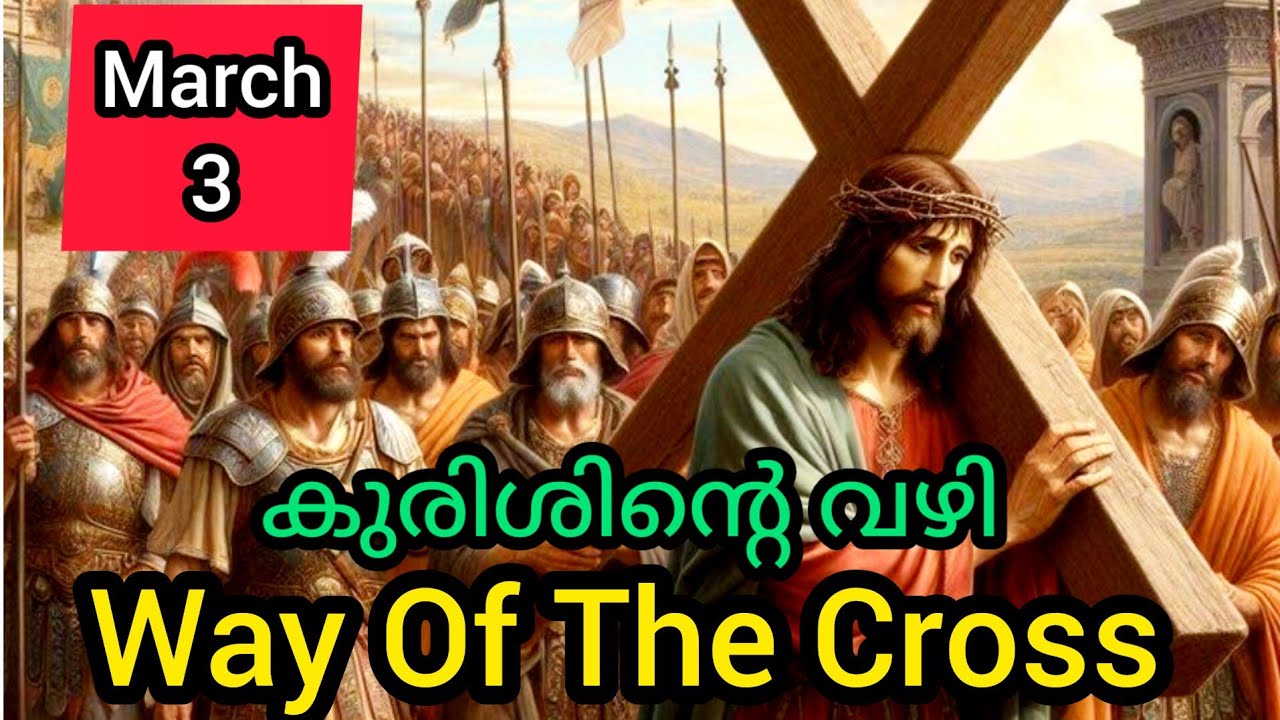 Kurisinte Vazhy കുരിശിന്റെ വഴി March 3 Way Of The Cross Today #staionofthecross  #wayofthecross