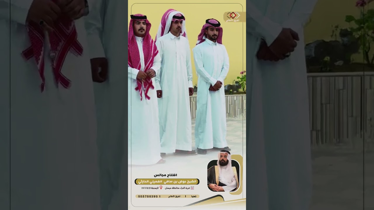 الجزء الأول من افتتاح مجالس الشيخ عوض بن صافي الهميلي الحارثي