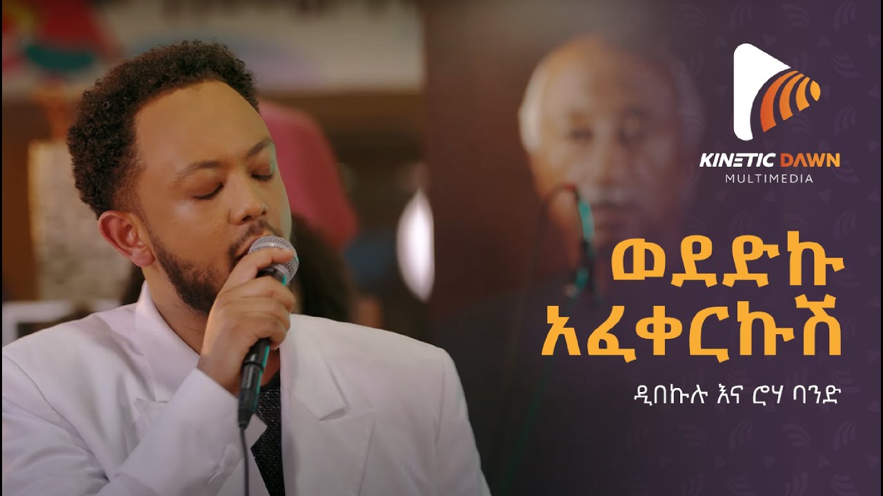 ዲበኩሉ ወደድኩ አፈቀርኩሽ  | Dibekulu and the RohaBand Live at #KesteDamena