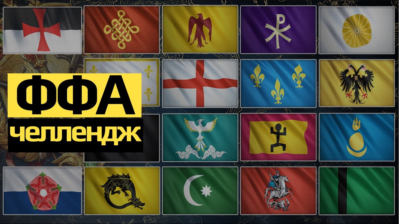 Победить каждой цивилизацией в FFA | Прогресс 1/22