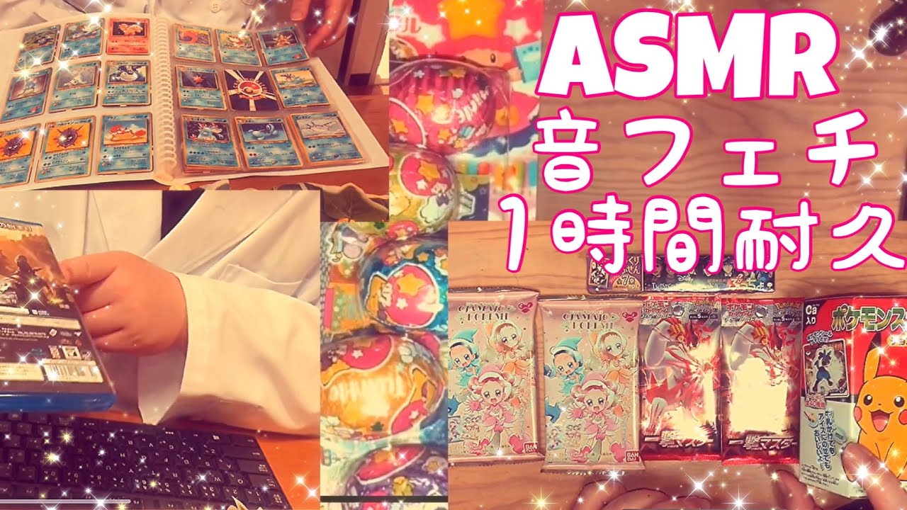 【ASMR】高評価だったロールプレイ動画、開封動画の1時間耐久動画！【音フェチ】
