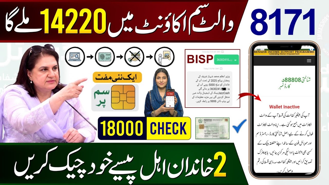 Mubarak Ho 14500 Milna Shuru | BISP New Update Today | 8171 Ehsaas Program 2027 | Wallet SIM Account