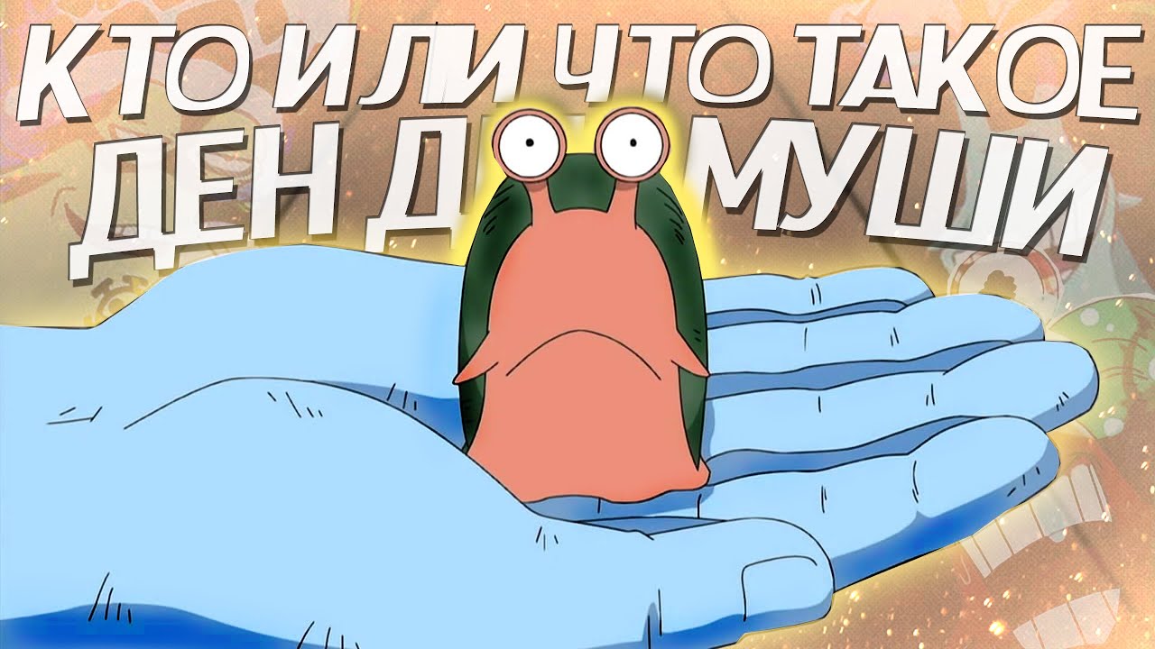 КТО или ЧТО Такое ДЕН ДЕН МУШИ / ВИДЫ DEN DEN MUSHI ! [One Piece/Ван Пис]