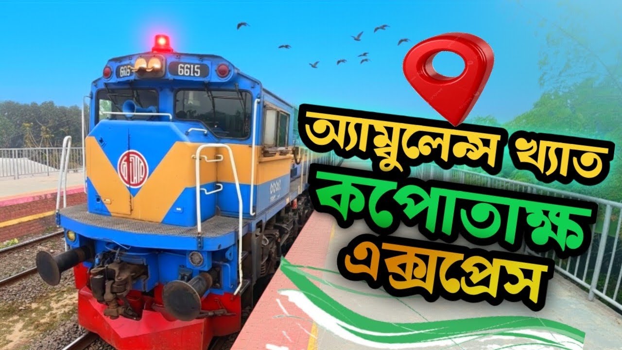  কপোতাক্ষ এক্সপ্রেস🚆 | বাংলাদেশের প্রথম ব্রডগ্রেজ ট্রেনে ভ্রমন