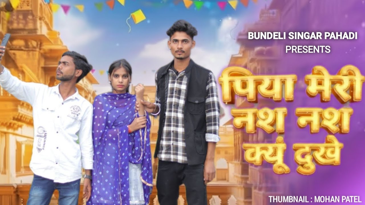 Nas Nas Kyu Dukhei | पिया मेरी नस नस के हो दुखे | Anjali Raghav & Karan Chaudhary | Braj bhasha Song