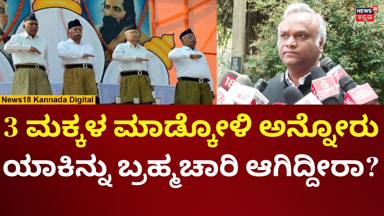 Priyank Kharge Reacts On RSS | ವಿಜಯೇಂದ್ರ ಮಕ್ಕಳು ಯಾಕಿನ್ನು ಆರ್​ಎಸ್​ಎಸ್ ಸೇರಿಲ್ಲ? | N18V