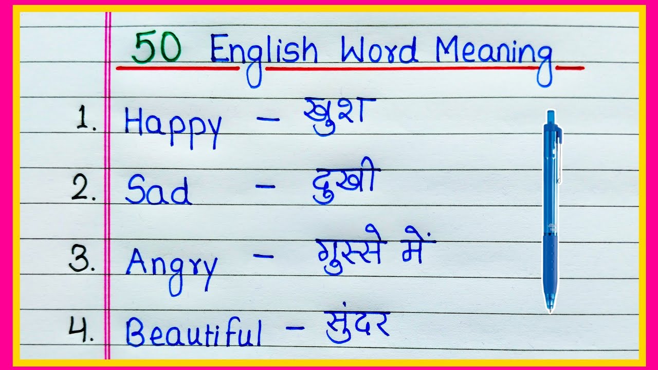 50 English Word Meaning | Basic English Word Meaning 50 | 50 English Words with Meaning in Hindi 