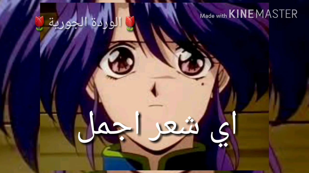 اي شعر اجمل شعر نوريكو ام شعر هوتوهوري اكتبوا في تعليق 😊اقرأو الوصف