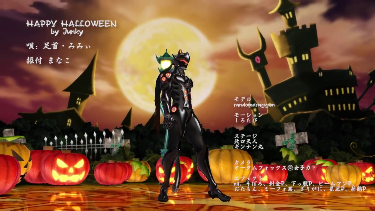 【 OVERWATCH MMD】HAPPY HALLOWEEN -GENJI-