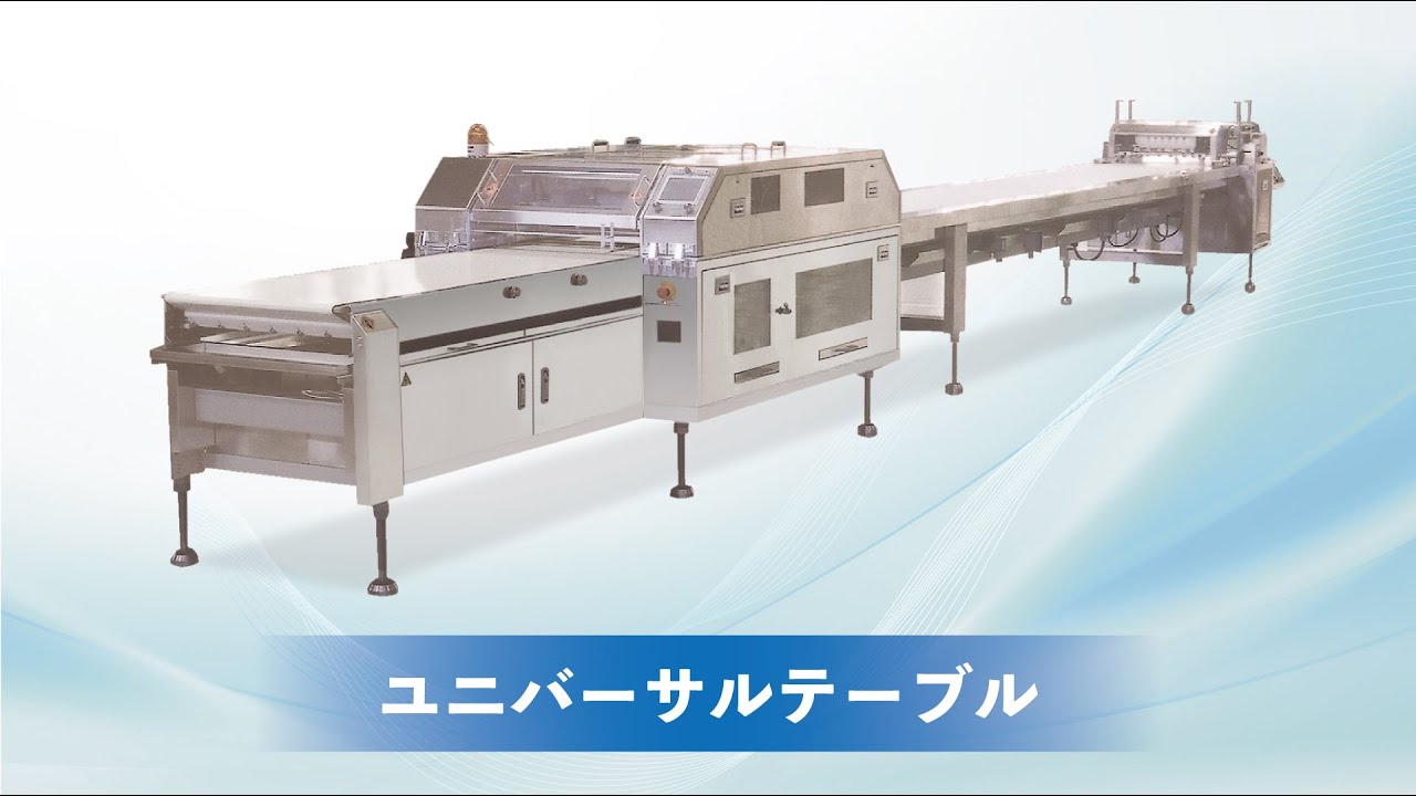 ユニバーサルテーブル