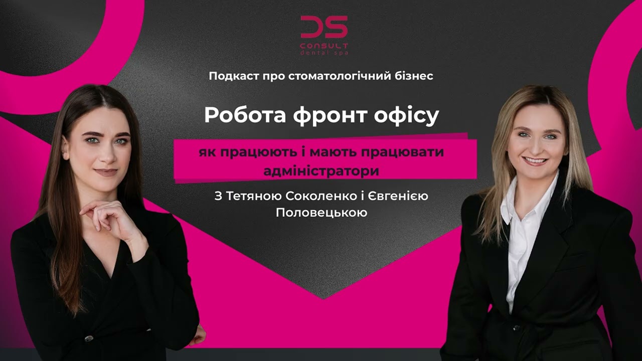 Робота фронт офісу. Як працюють і мають працювати адміністратори.