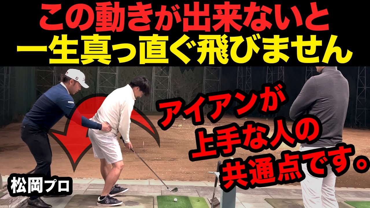 『アイアンが超上手い人の