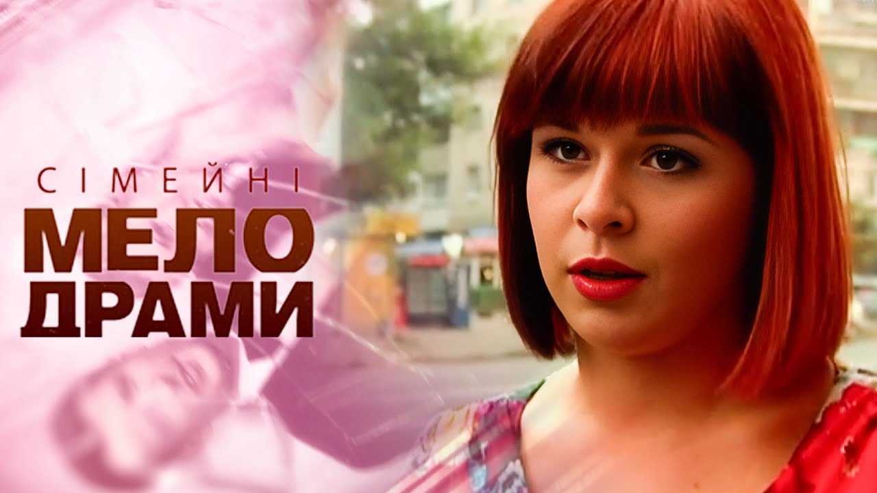 ПІШОВ ДО КОХАНКИ ТА КИНУВ ВАГІТНУ ДРУЖИНУ! Сімейні мелодрами